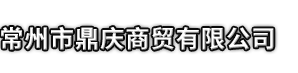 井研县市鼎庆商贸有限公司